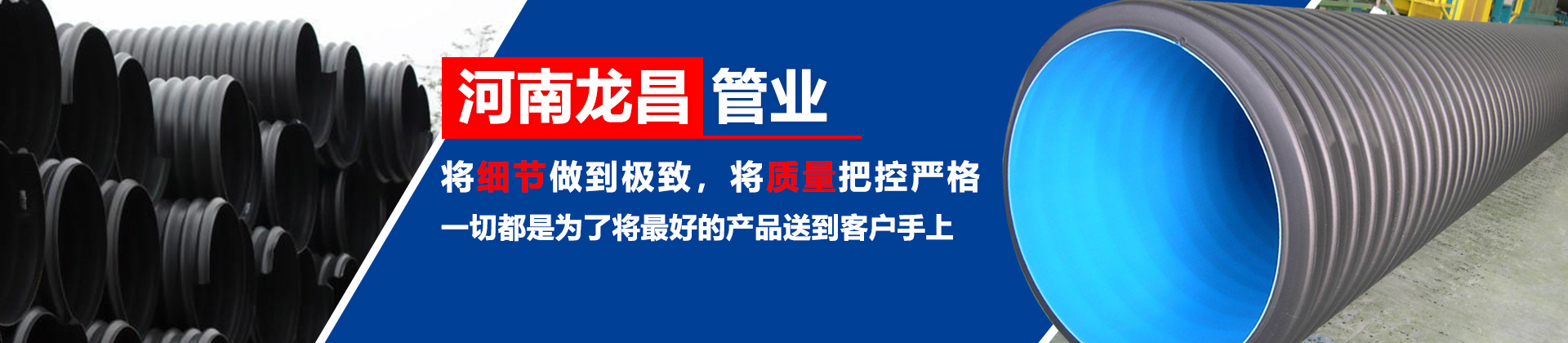 hdpe鋼帶增強波紋管,hdpe雙壁波紋管,mpp水蜜桃福利视频网,cpvc水蜜桃福利视频网,hdpe蜜桃视频色版APP,河南碳素波紋管,河南蜜桃视频在线观看视频,鄭州矽芯管,鄭州ppr蜜桃视频色版APP,河南pvc蜜桃视频色版APP